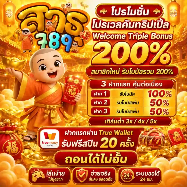 satu789 โปรโมชั่น