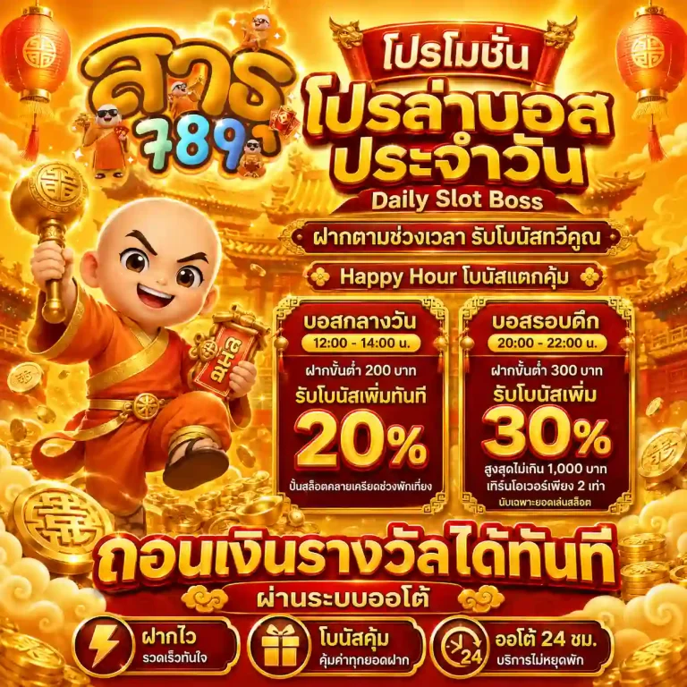 สาธุ789 สล็อต วอเลท